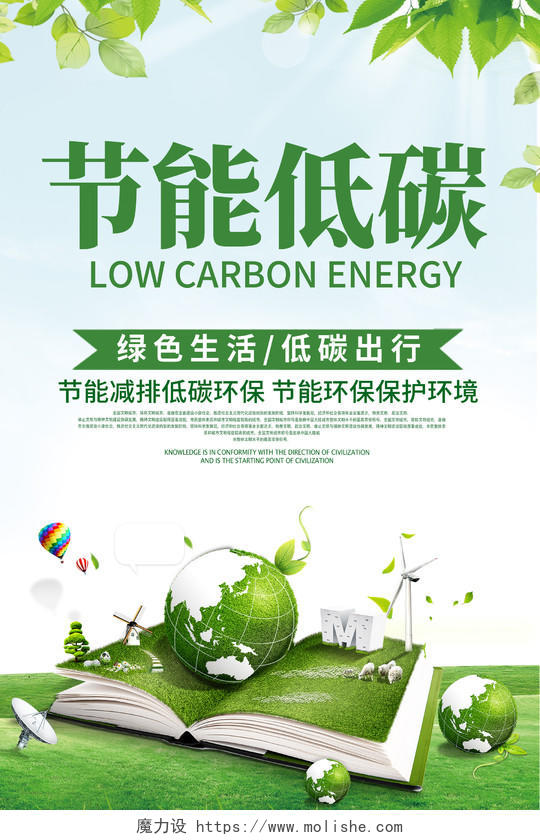 绿色简约卡通创意节能低碳海报